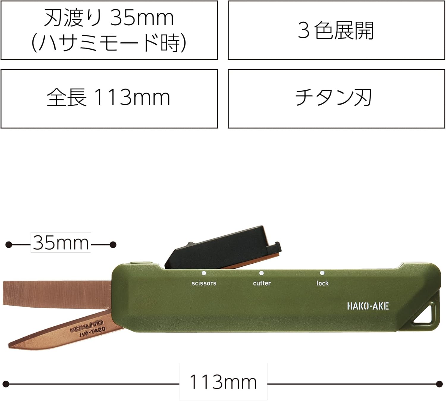 KOKUYO 2-Way Portable Scissors, HAKO-AKE Compact Pocket Size Travel Scissors, Titanium Blade All Purpose Craft Scissor Box Cutter for Office, Travel and Home. Khaki (Hasa-T420DG)