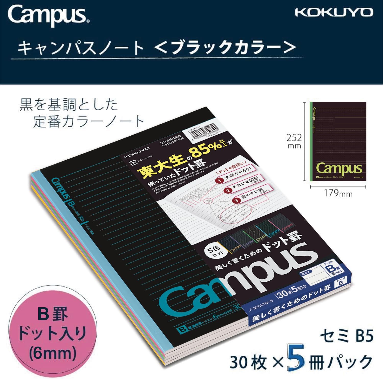 KOKUYO Composition Notebooks, 5 Pack Campus Semi-B5 Comp Book with Dot B 6mm Ruled, 30 Sheets, School Lined Notebook in Black, Journal Notebook for Women Work Study Note Taking. (NO-3CDBTNX5)