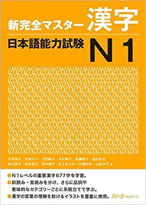 New Kanzen Master N1 JLPT , Japanese Vocabulary ( Quick Study Academic ) 6 Book Set