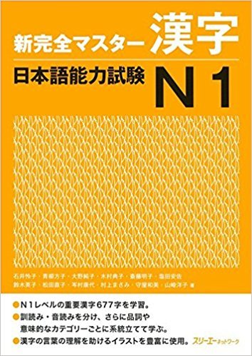 New Kanzen Master N1 JLPT , Japanese Vocabulary ( Quick Study Academic ) 6 Book Set
