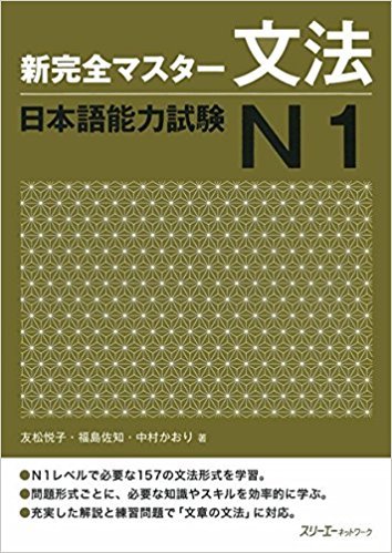 New Kanzen Master N1 JLPT , Japanese Vocabulary ( Quick Study Academic ) 6 Book Set