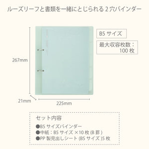 Kokuyo Me 2-Ring Loose Leaf Binder, B5, Up to 100 Sheets, Fragile Mint, Japan Import (KME-TRBPP358LG)