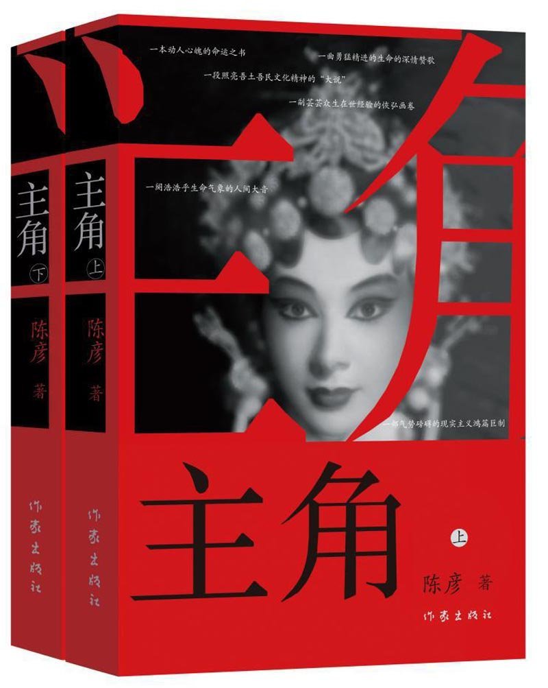 The Leading Role (Chinese Edition)