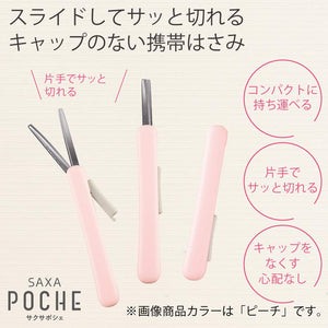 Kokuyo Saxa Poche Portable Scissors, Twiggy Scissors, 3D Glueless Stainless Steel Blade, Pen-shaped Design, Slide Mechanism, Beige, Japan Import (HASA-P320LS)