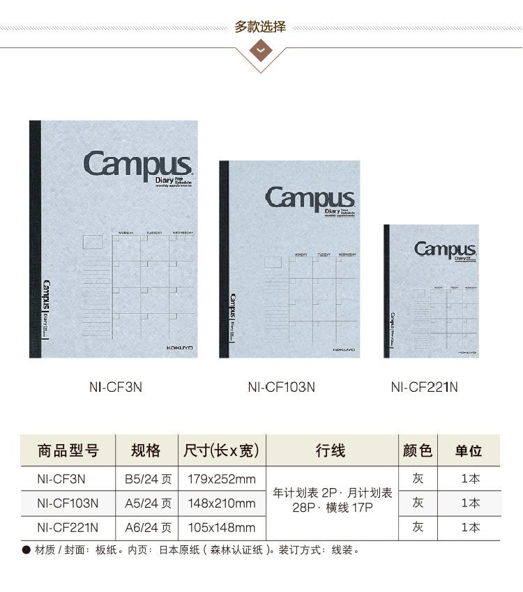 Kokuyo campus type A5 diary free two-CF103 (japan import)
