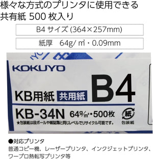 Kokuyo B4 (9.8 × 13.9 inches) KB Paper, 5 Ream (2500 Sheets), 64gsm, 80 Bright - Perfect for Legal documents, Technical Manuals and Research Papers- FSC Certified, Japan Import (KB-L31TN)