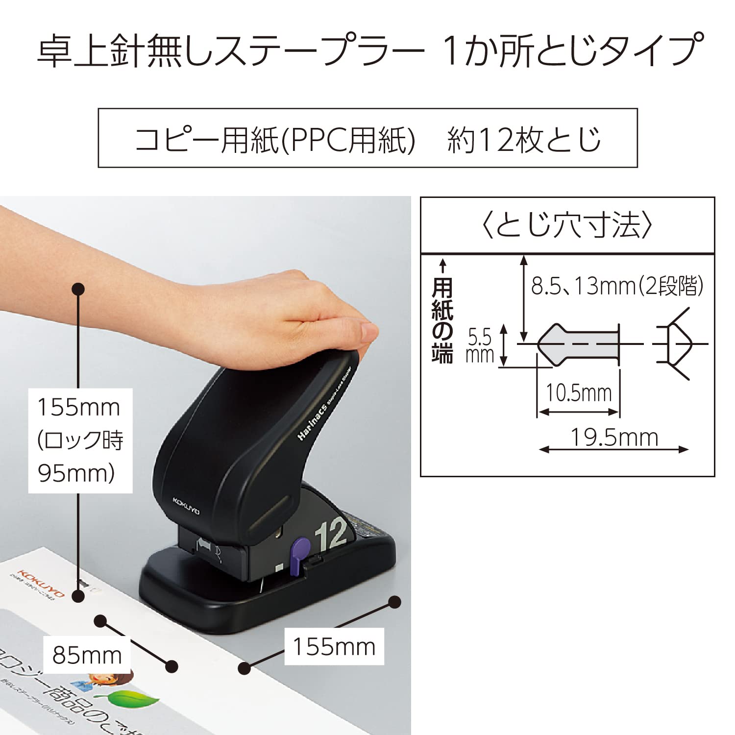 Kokuyo Harinacs Stapleless Stapler, Large Desktop Staple Free Stapler, 12 Sheet Capacity, Black, Japan Import (SLN-MS112D)