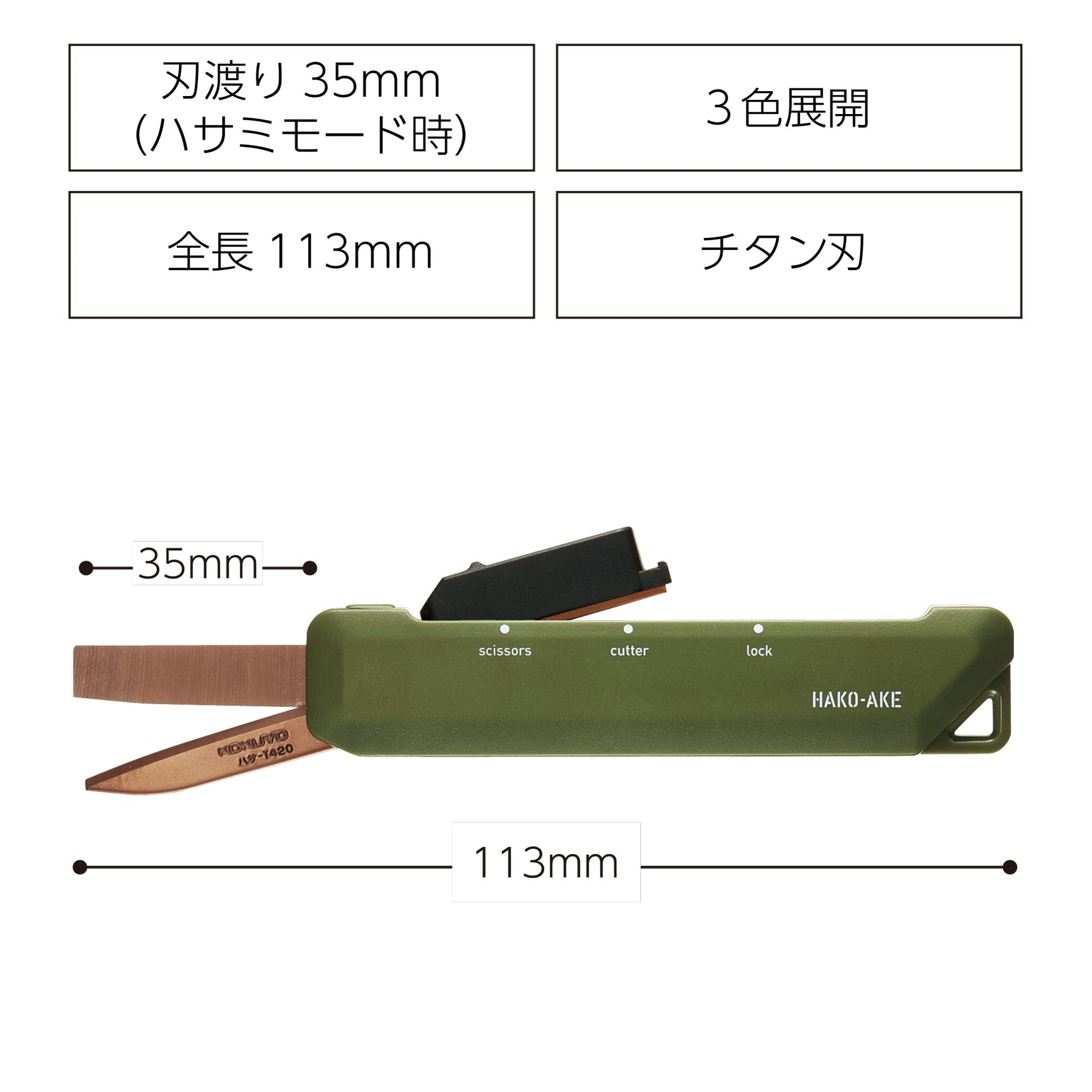 KOKUYO 2-Way Portable Scissors, HAKO-AKE Compact Pocket Size Travel Scissors, Titanium Blade All Purpose Craft Scissor Box Cutter for Office, Travel and Home. Khaki (Hasa-T420DG)