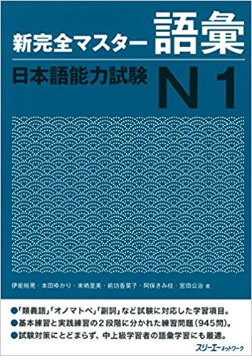 New Kanzen Master N1 JLPT , Japanese Vocabulary ( Quick Study Academic ) 6 Book Set