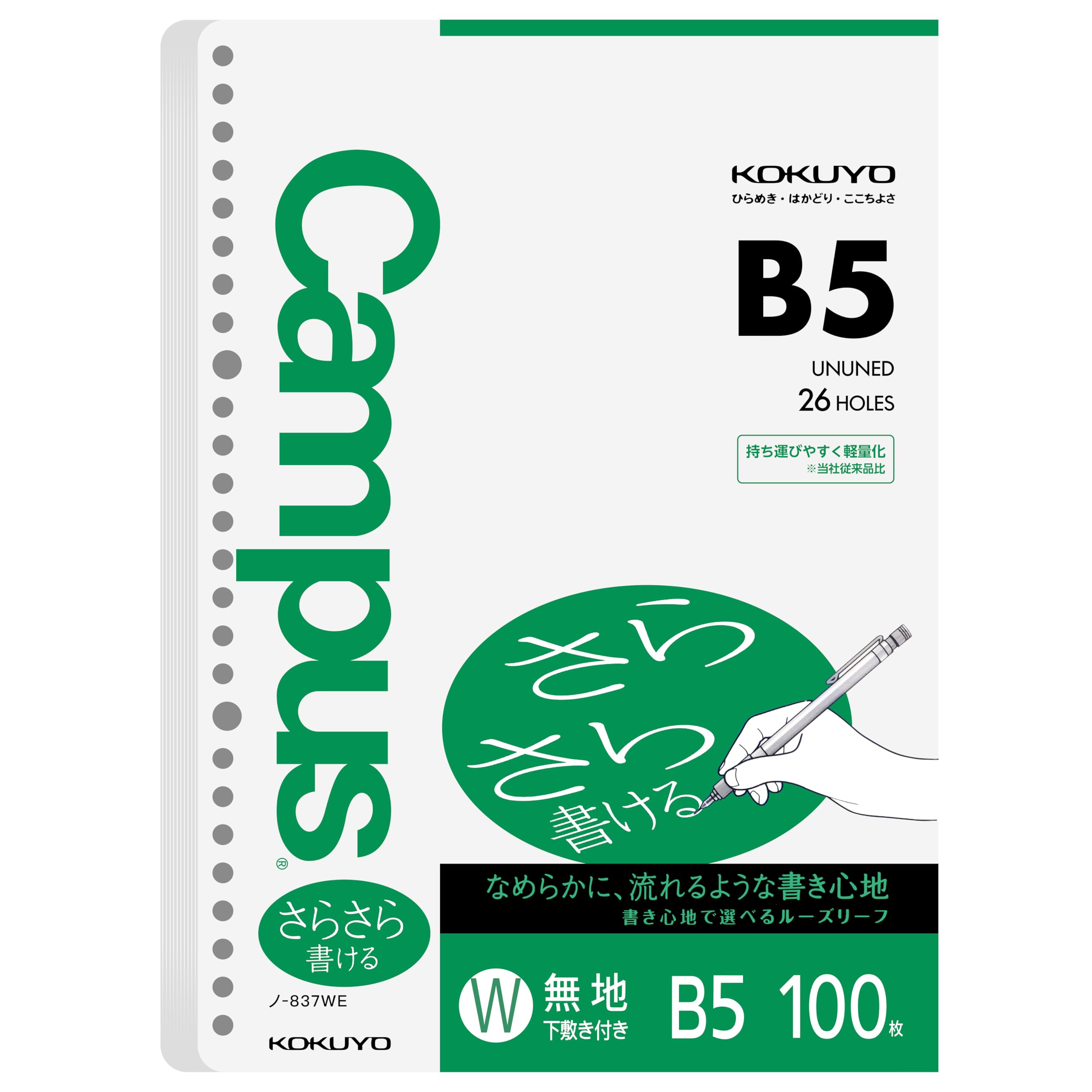 Kokuyo Campus Loose Leaf Paper, B5 Plain Filler Paper, 100 Sheets 75 GSM Sarasara Smooth Writing, 26 Holes, 10-1/4"x7-1/4” Binder Notebook Bleed Resistant Paper. Japan Import (NO-837WE)