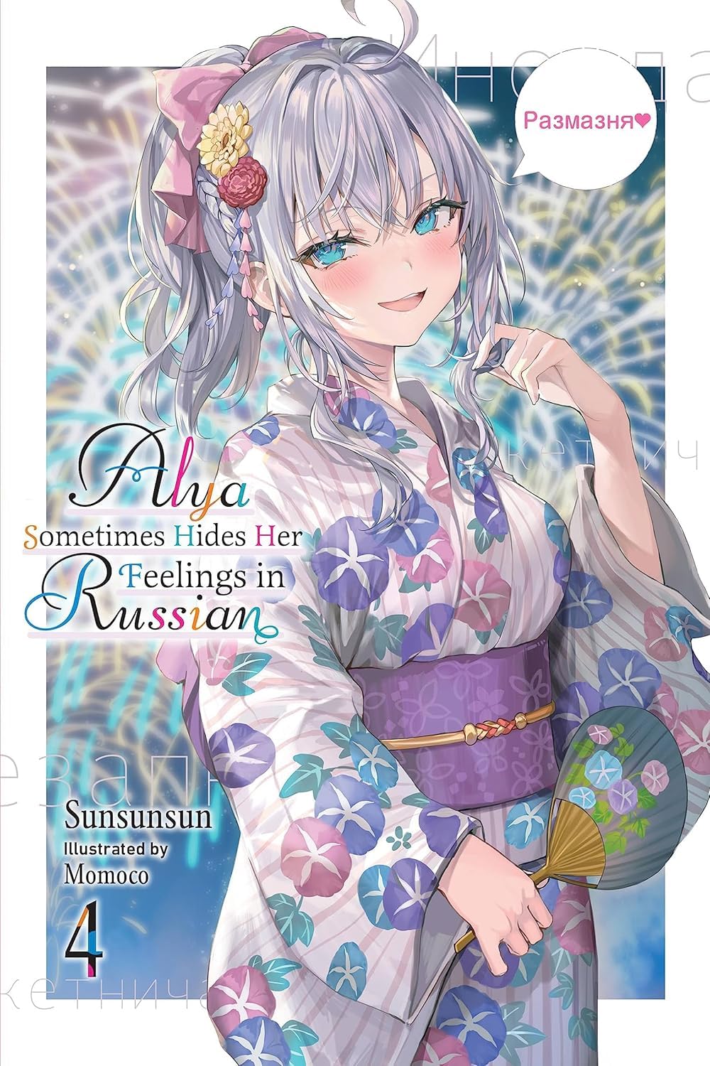 Alya Sometimes Hides Her Feelings in Russian Series 7-Book Collection Set (Volumes 1-7) by Sunsunsun