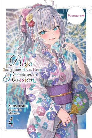 Alya Sometimes Hides Her Feelings in Russian Series 7-Book Collection Set (Volumes 1-7) by Sunsunsun