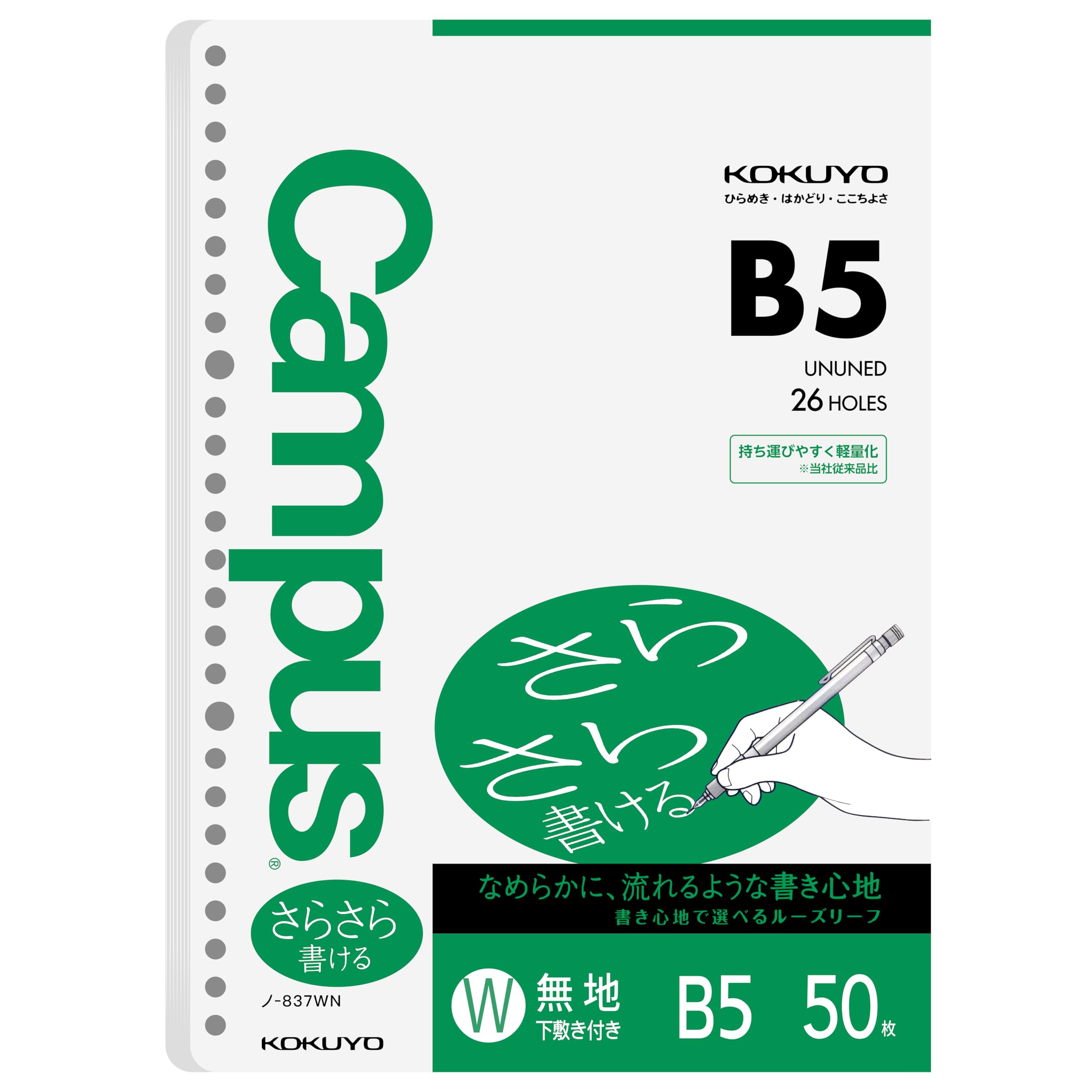 Kokuyo Campus Loose Leaf Paper, B5 Plain Filler Paper, 50 Sheets 75 GSM Sarasara Smooth Writing, 26 Holes, 10-1/4"x7-1/4” Binder Notebook Bleed Resistant Paper. Japan Import (NO-837WN)