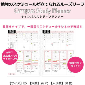 Kokuyo Campus Loose Leaf Study Planner Weekly Ruled