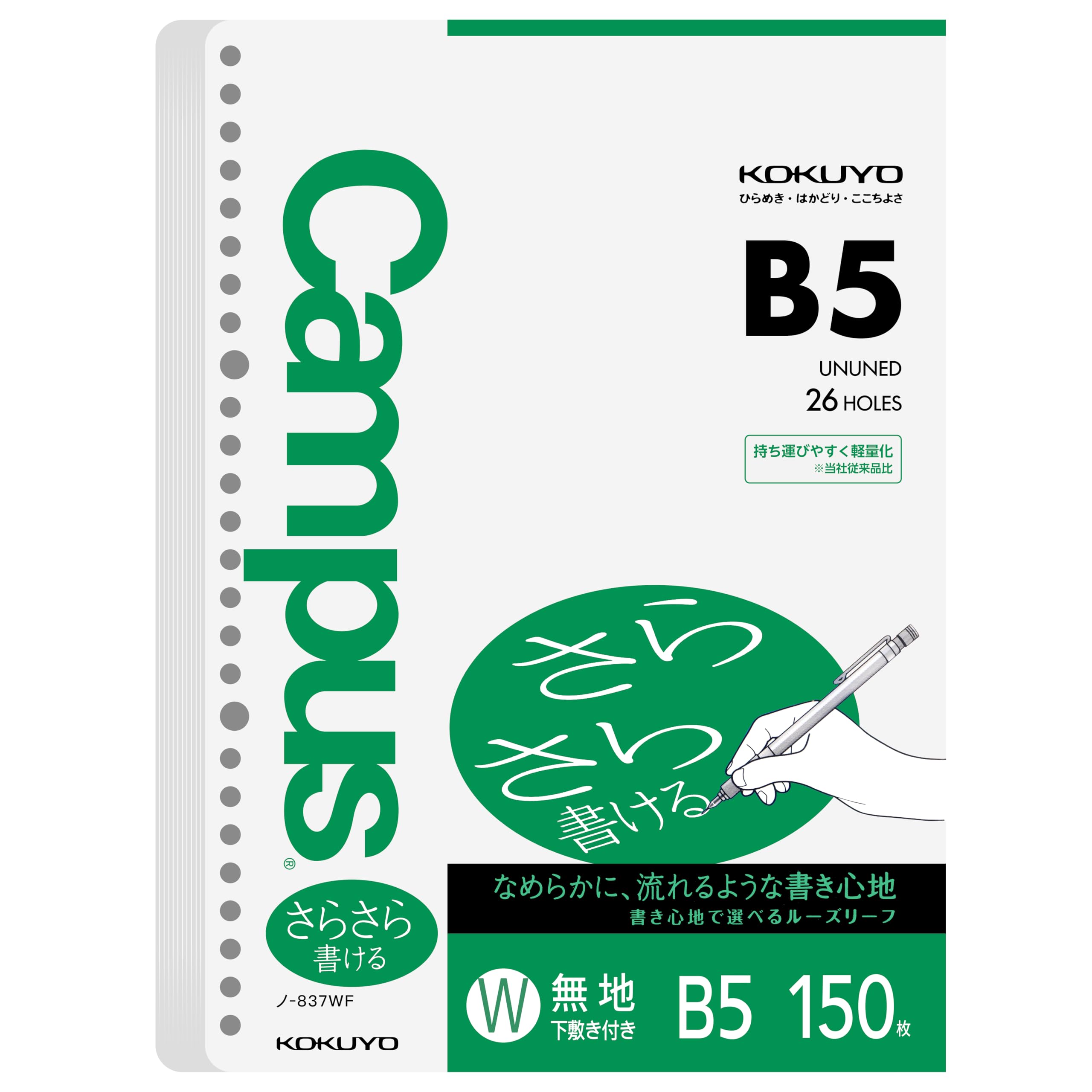 Kokuyo Campus Loose Leaf Paper, B5 Plain Filler Paper, 150 Sheets 75 GSM Sarasara Smooth Writing, 26 Holes, 10-1/4"x7-1/4” Binder Notebook Bleed Resistant Paper. Japan Import (NO-837WF)