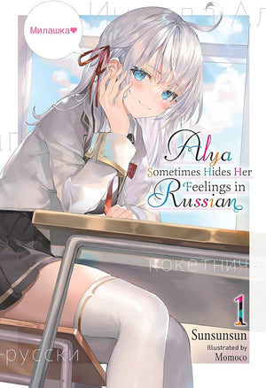 Alya Sometimes Hides Her Feelings in Russian Series 7-Book Collection Set (Volumes 1-7) by Sunsunsun