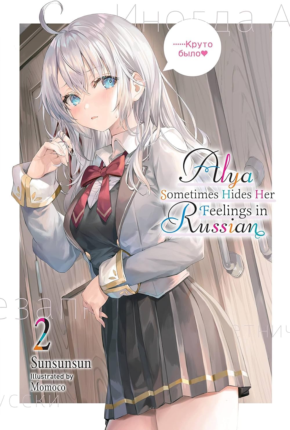 Alya Sometimes Hides Her Feelings in Russian Series 7-Book Collection Set (Volumes 1-7) by Sunsunsun