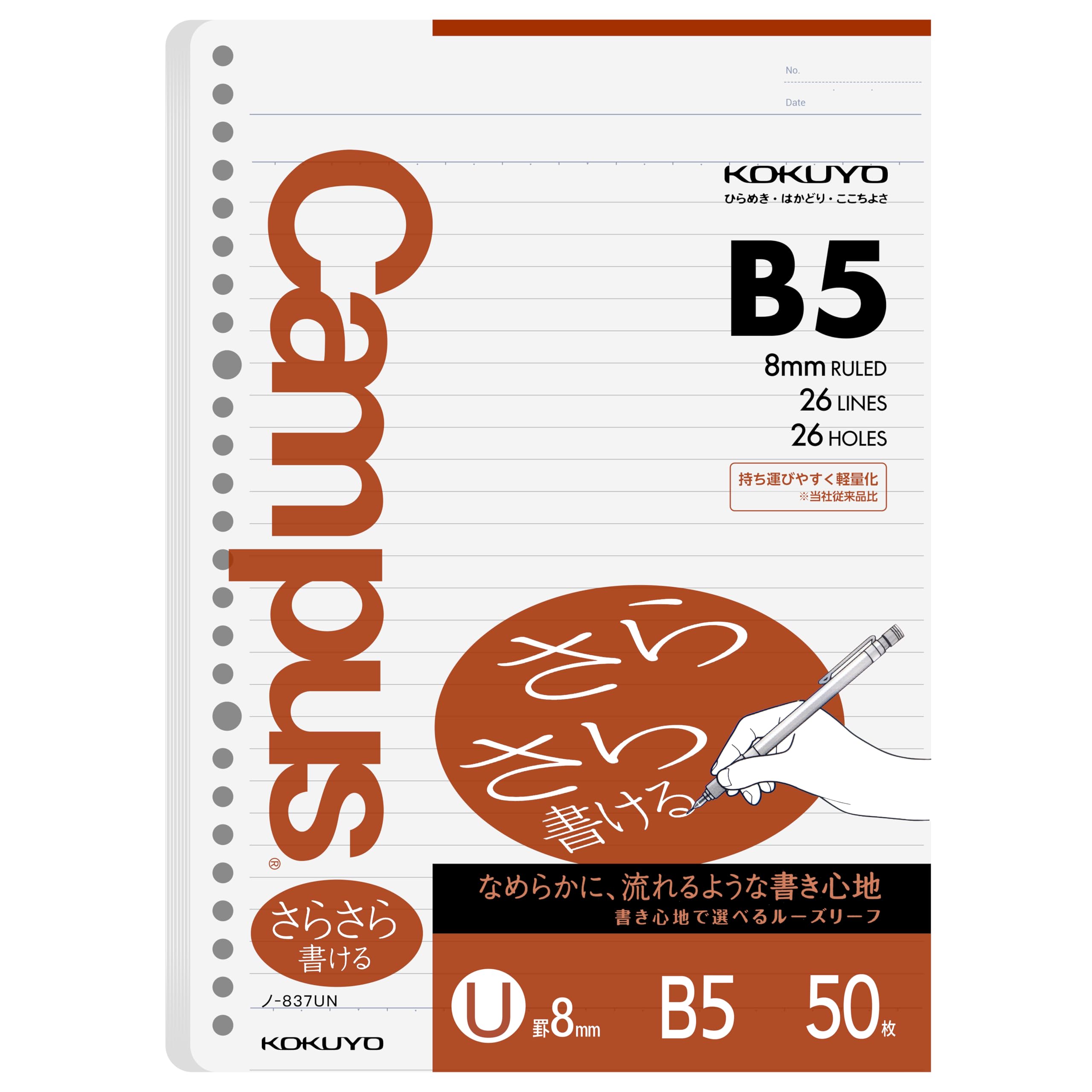 Kokuyo Campus Loose Leaf Paper, B5 Filler Paper with U 8mm Ruled, 50 Sheets 75 GSM Sarasara Smooth Writing, 26 Holes, 10-1/4"x7-1/4” Binder Notebook Bleed Resistant Paper. Japan Import (NO-837UN)
