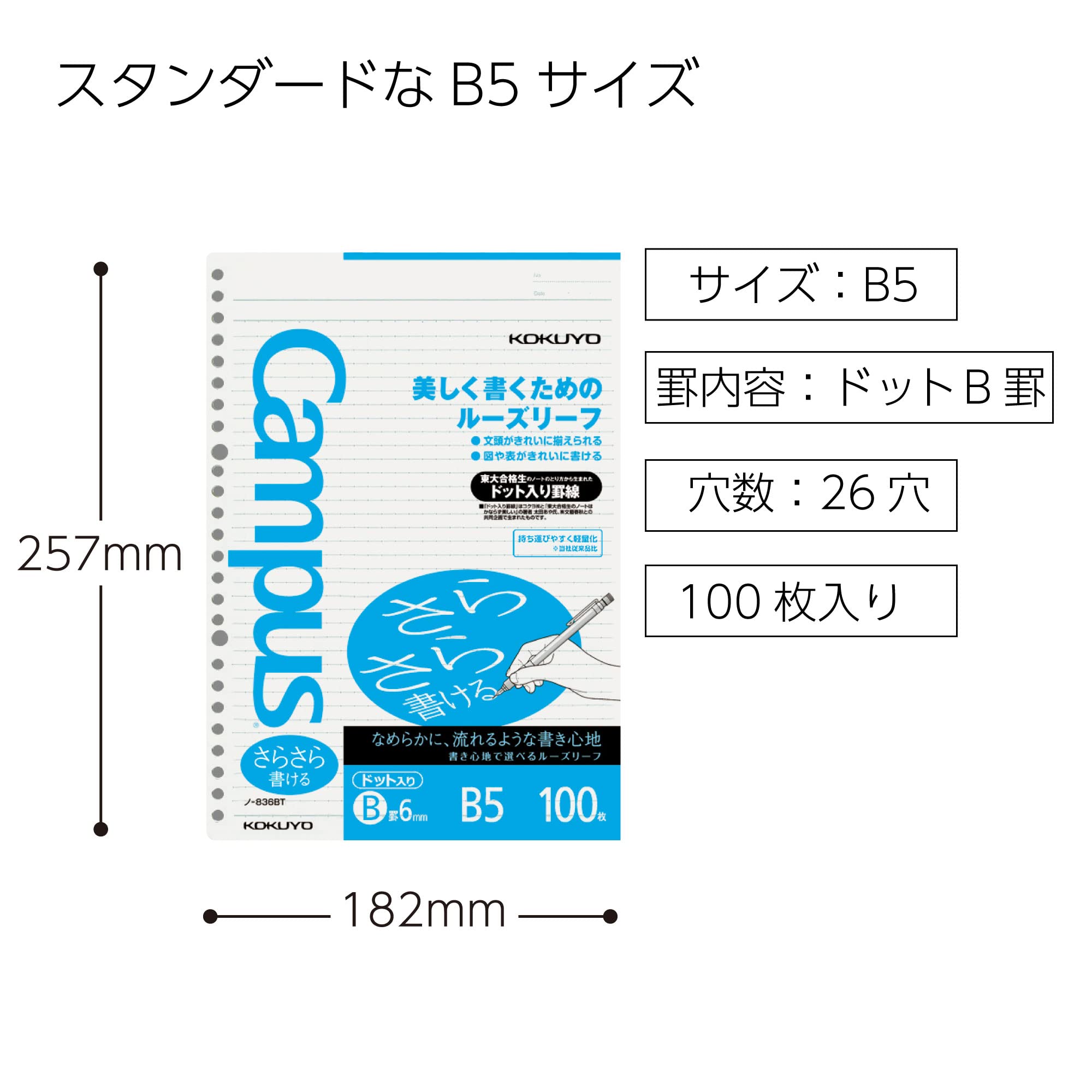 Kokuyo Campus Loose Leaf Paper, B5 Filler Paper with B 6mm Dot Ruled, 100 Sheets 75 GSM Sarasara Smooth Writing, 26 Holes, 10-1/4"x7-1/4” Binder Notebook Bleed Resistant Paper. Japan Import (NO-836BT)