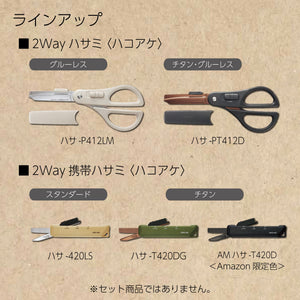 KOKUYO 2-Way All Purpose Scissor, HAKO-AKE Heavy Duty Regular Size Travel Scissors, Stainless Steel Blade Multiple Purpose Craft Scissor Box Cutter for Office, Travel and Home. Off-White (HASA-P412LM)