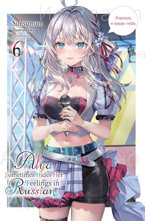 Alya Sometimes Hides Her Feelings in Russian Series 7-Book Collection Set (Volumes 1-7) by Sunsunsun