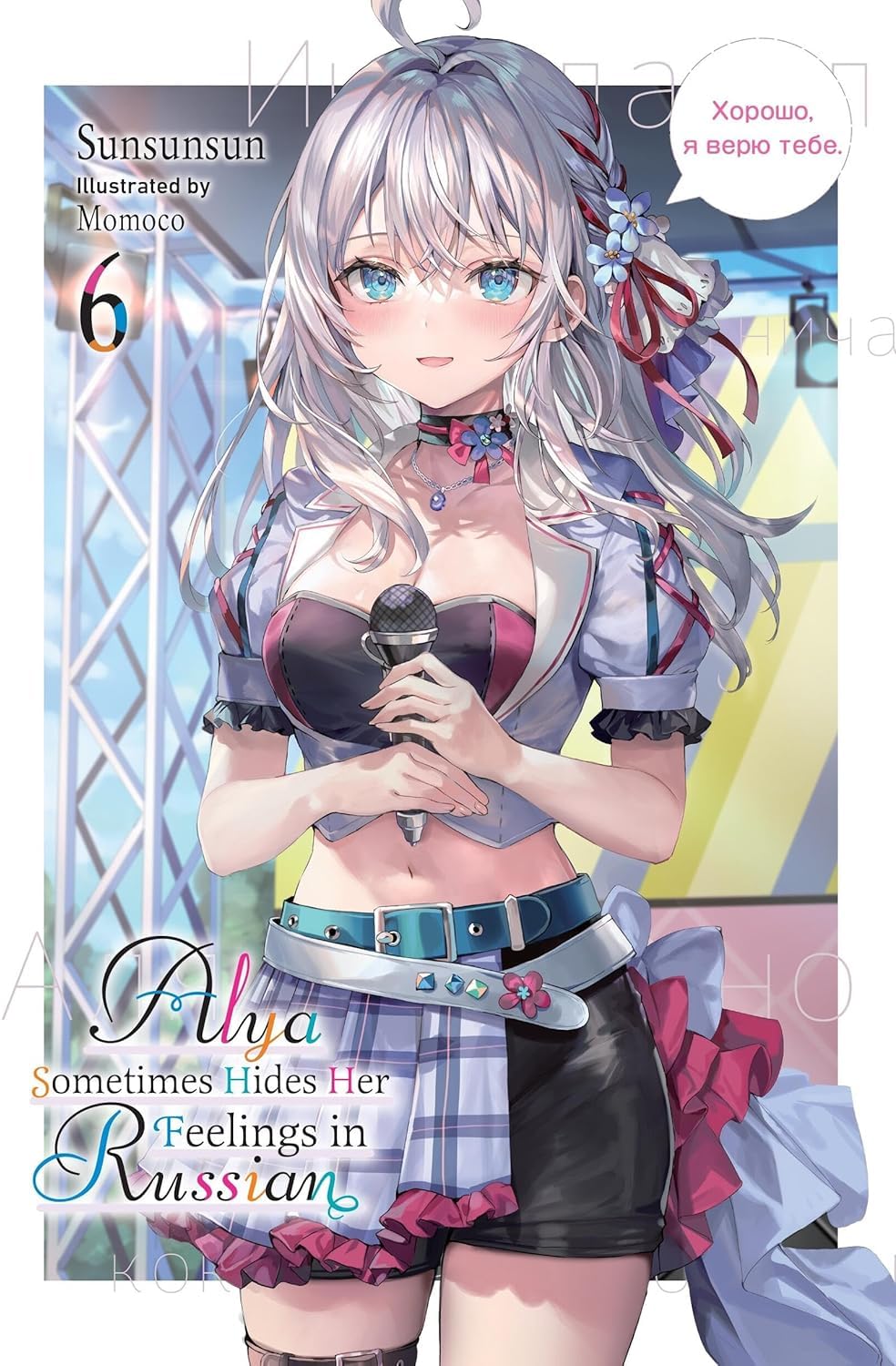 Alya Sometimes Hides Her Feelings in Russian Series 7-Book Collection Set (Volumes 1-7) by Sunsunsun