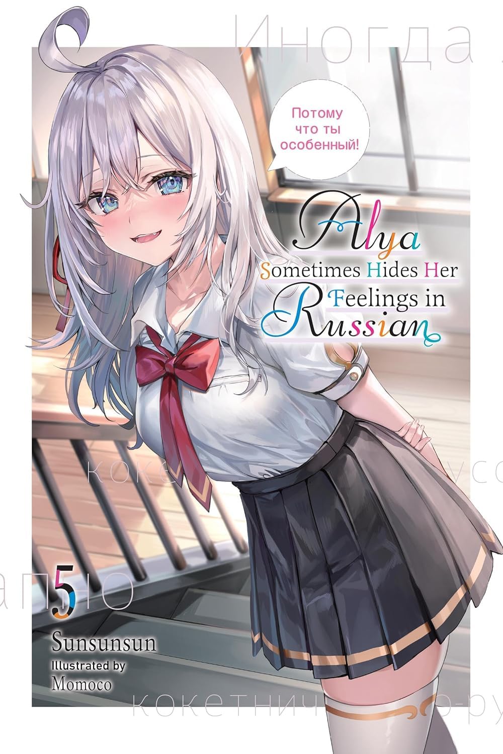 Alya Sometimes Hides Her Feelings in Russian Series 7-Book Collection Set (Volumes 1-7) by Sunsunsun