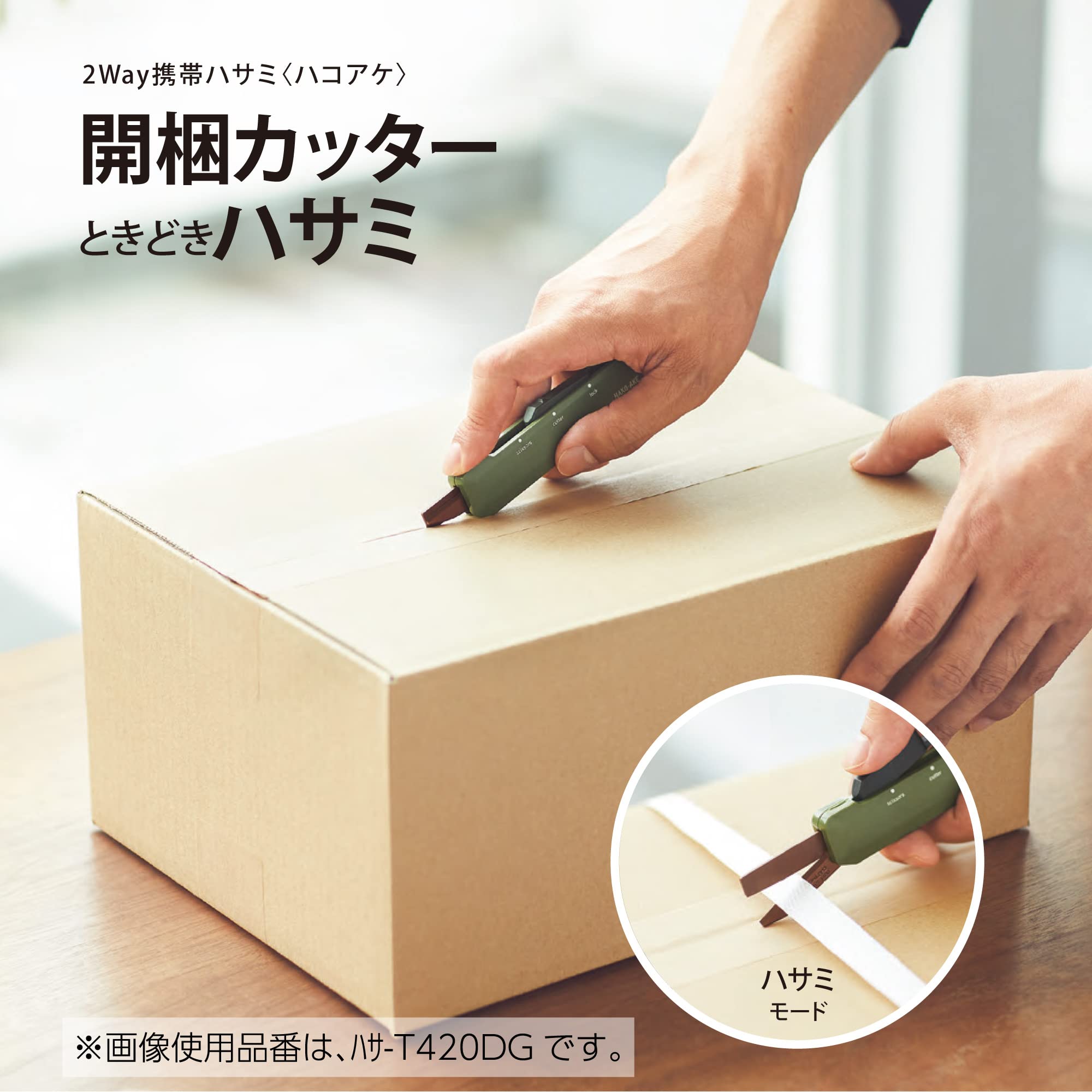 KOKUYO 2-Way Portable Scissors, HAKO-AKE Compact Pocket Size Travel Scissors, Titanium Blade All Purpose Craft Scissor Box Cutter for Office, Travel and Home. Khaki (Hasa-T420DG)