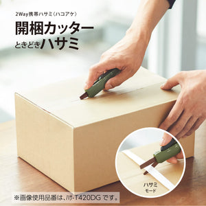 KOKUYO 2-Way Portable Scissors, HAKO-AKE Compact Pocket Size Travel Scissors, Titanium Blade All Purpose Craft Scissor Box Cutter for Office, Travel and Home. Khaki (Hasa-T420DG)
