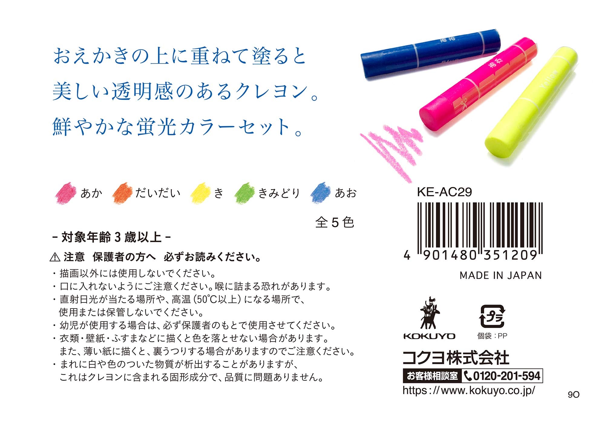 KOKUYO (コクヨ Highlighter Crayons 5 Colors KE-AC29