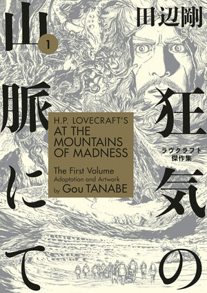 H.P. Lovecraft Manga Collection 5 Books Set by Gou Tanabe (The Hound & Other Stories, At the Mountains of Madness Vol 1–2, The Shadow Over Innsmouth, The Call of Cthulhu)