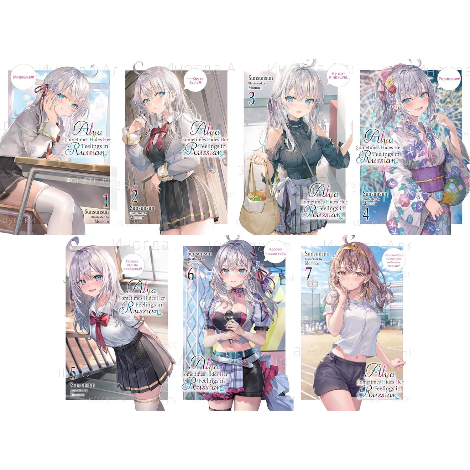 Alya Sometimes Hides Her Feelings in Russian Series 7-Book Collection Set (Volumes 1-7) by Sunsunsun