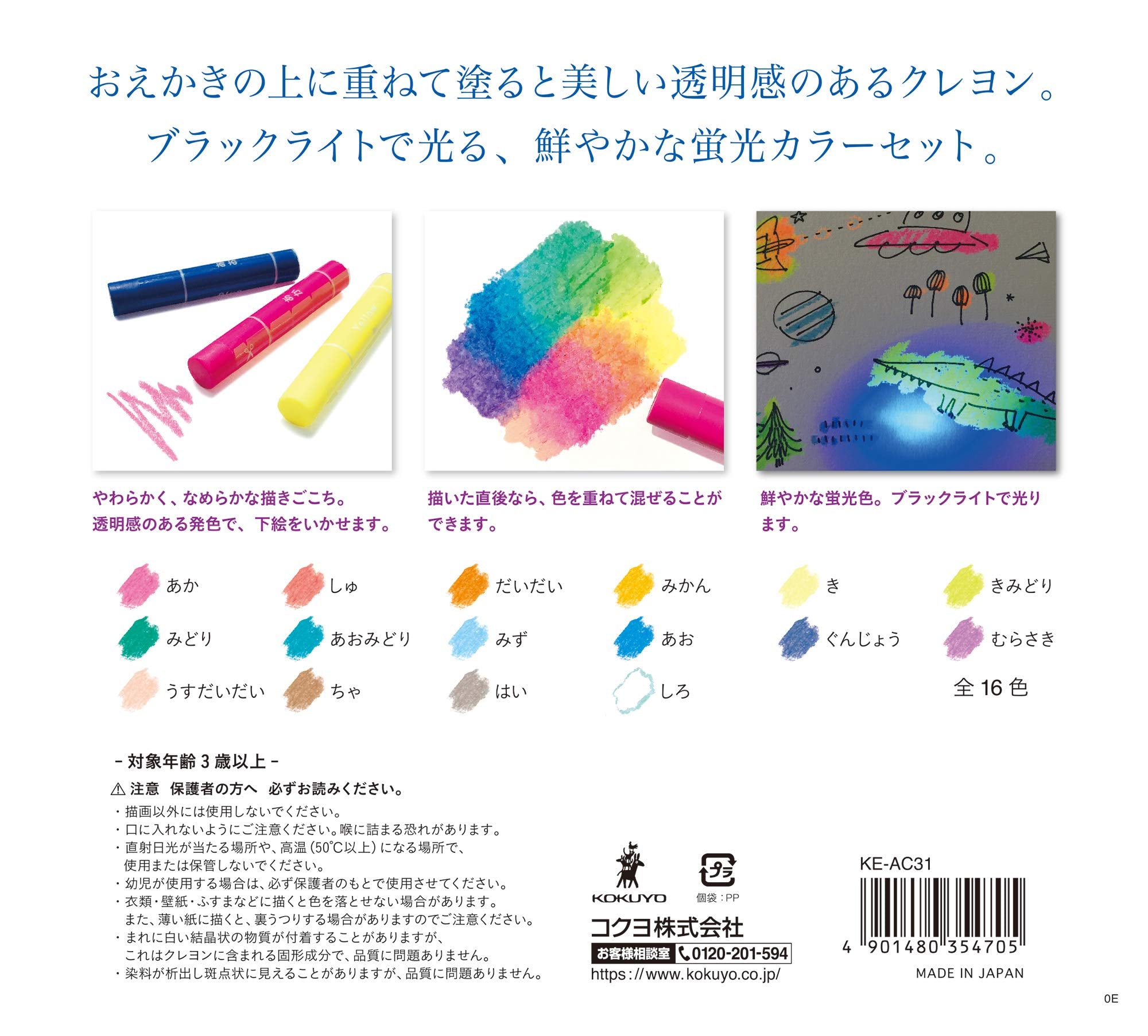 KOKUYO (コクヨ neon crayons 16 colors KE-AC31