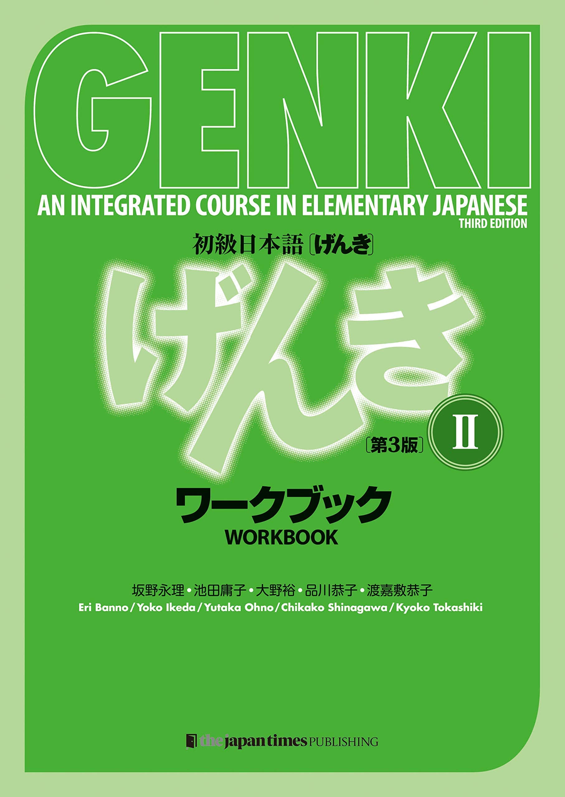 GENKI 1 2 An Integrated Course in Elementary Japanese 6 Books (Third edition), Answer Key , Japanese Vocabulary ( Quick Study Academic ) Bundle Set