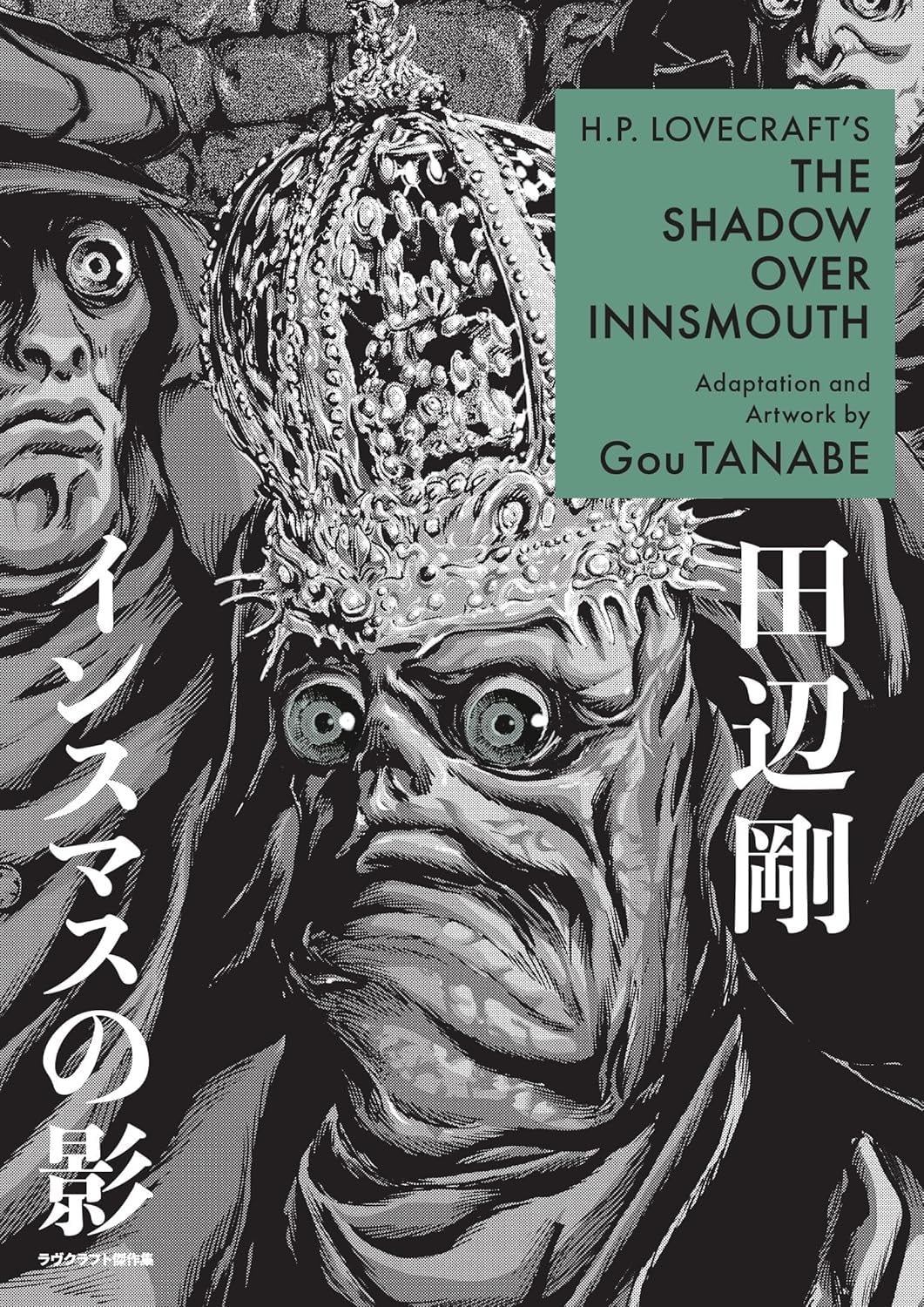 H.P. Lovecraft Manga Collection 5 Books Set by Gou Tanabe (The Hound & Other Stories, At the Mountains of Madness Vol 1–2, The Shadow Over Innsmouth, The Call of Cthulhu)