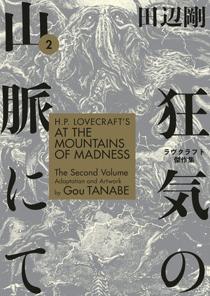 H.P. Lovecraft Manga Collection 5 Books Set by Gou Tanabe (The Hound & Other Stories, At the Mountains of Madness Vol 1–2, The Shadow Over Innsmouth, The Call of Cthulhu)