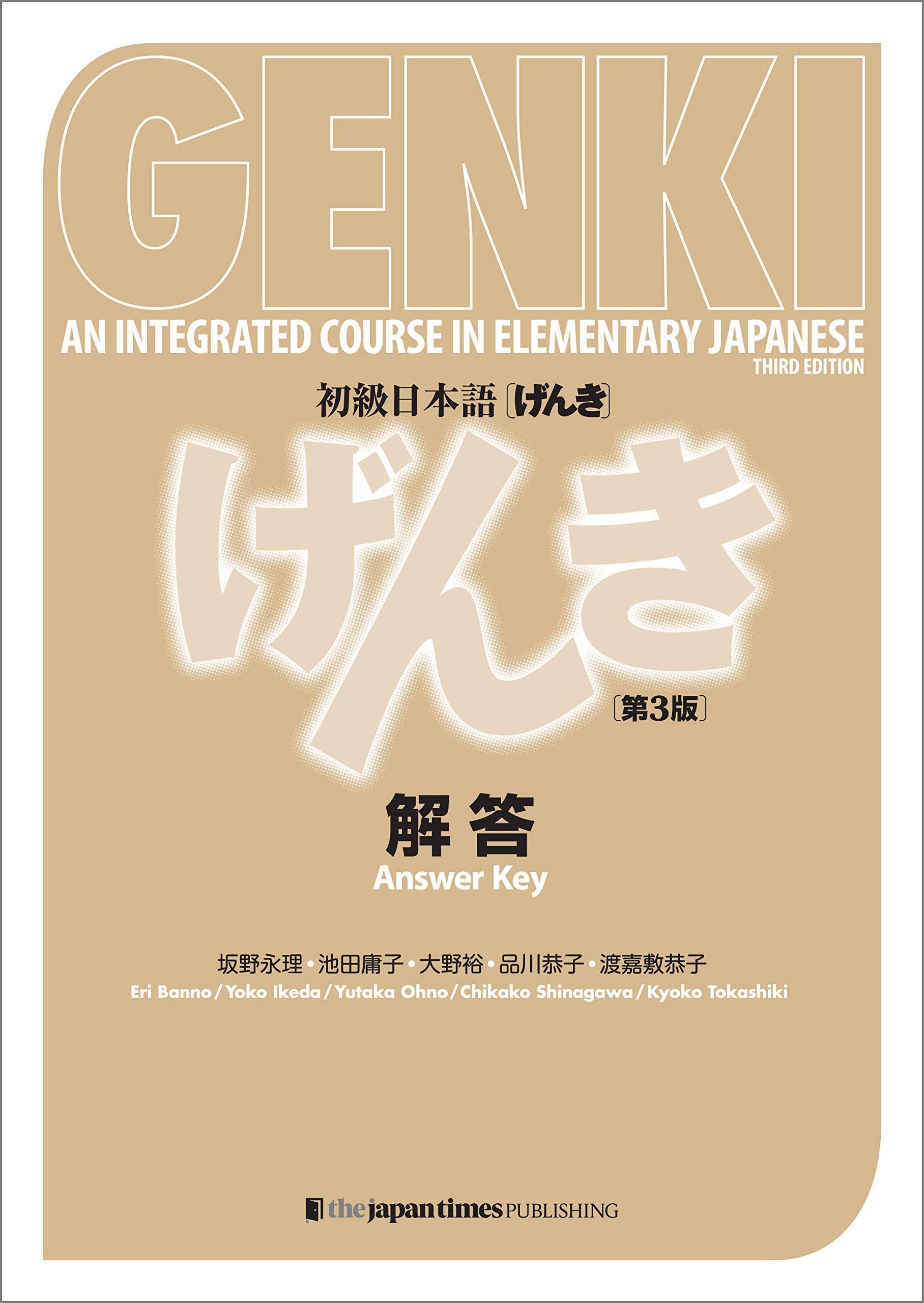 GENKI 1 2 An Integrated Course in Elementary Japanese 6 Books (Third edition), Answer Key , Japanese Vocabulary ( Quick Study Academic ) Bundle Set