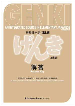 GENKI 1 2 An Integrated Course in Elementary Japanese 6 Books (Third edition), Answer Key , Japanese Vocabulary ( Quick Study Academic ) Bundle Set