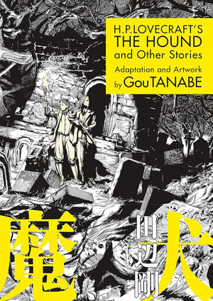 H.P. Lovecraft Manga Collection 5 Books Set by Gou Tanabe (The Hound & Other Stories, At the Mountains of Madness Vol 1–2, The Shadow Over Innsmouth, The Call of Cthulhu)