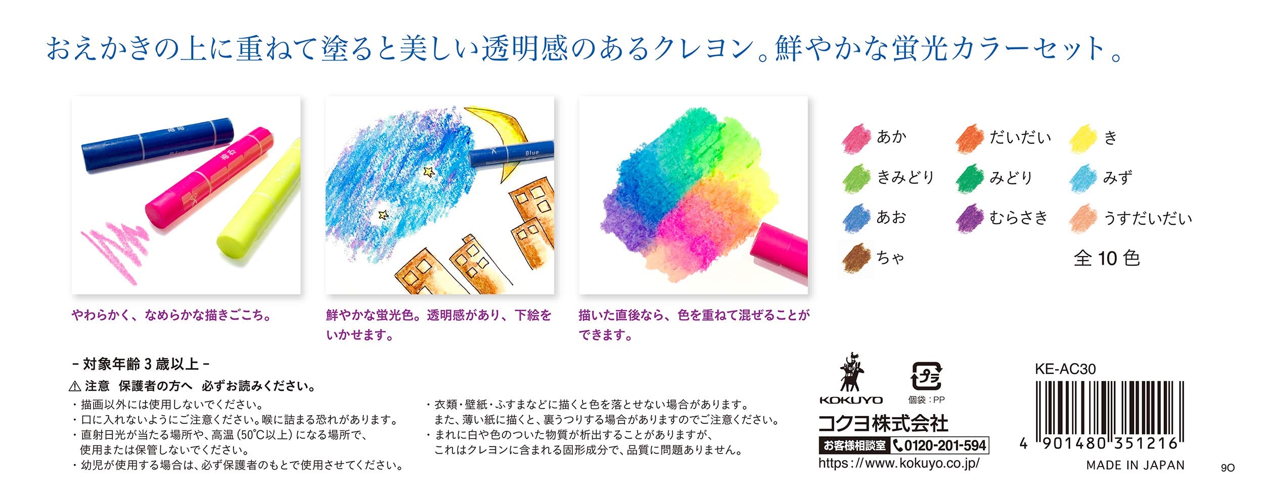 KOKUYO (コクヨ Highlighter Crayons, 10 Colors, KE-AC30
