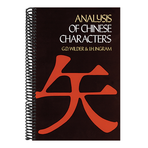 Analysis of Chinese Characters (Revised)