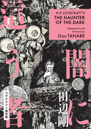 H.P. Lovecraft's the Haunter of the Dark (Manga)