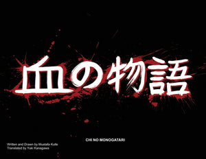 One Chance - 一度のチャンス: A Scene from Chi No Monogatari - 血の物語 か|
