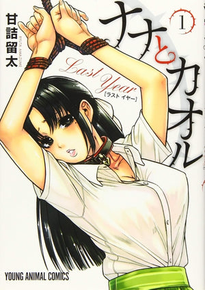 Nana & Kaoru: Last Year, Vol 1