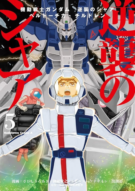 Mobile Suit Gundam: Char's Counterattack, Volume 5: Beltorchika's Children