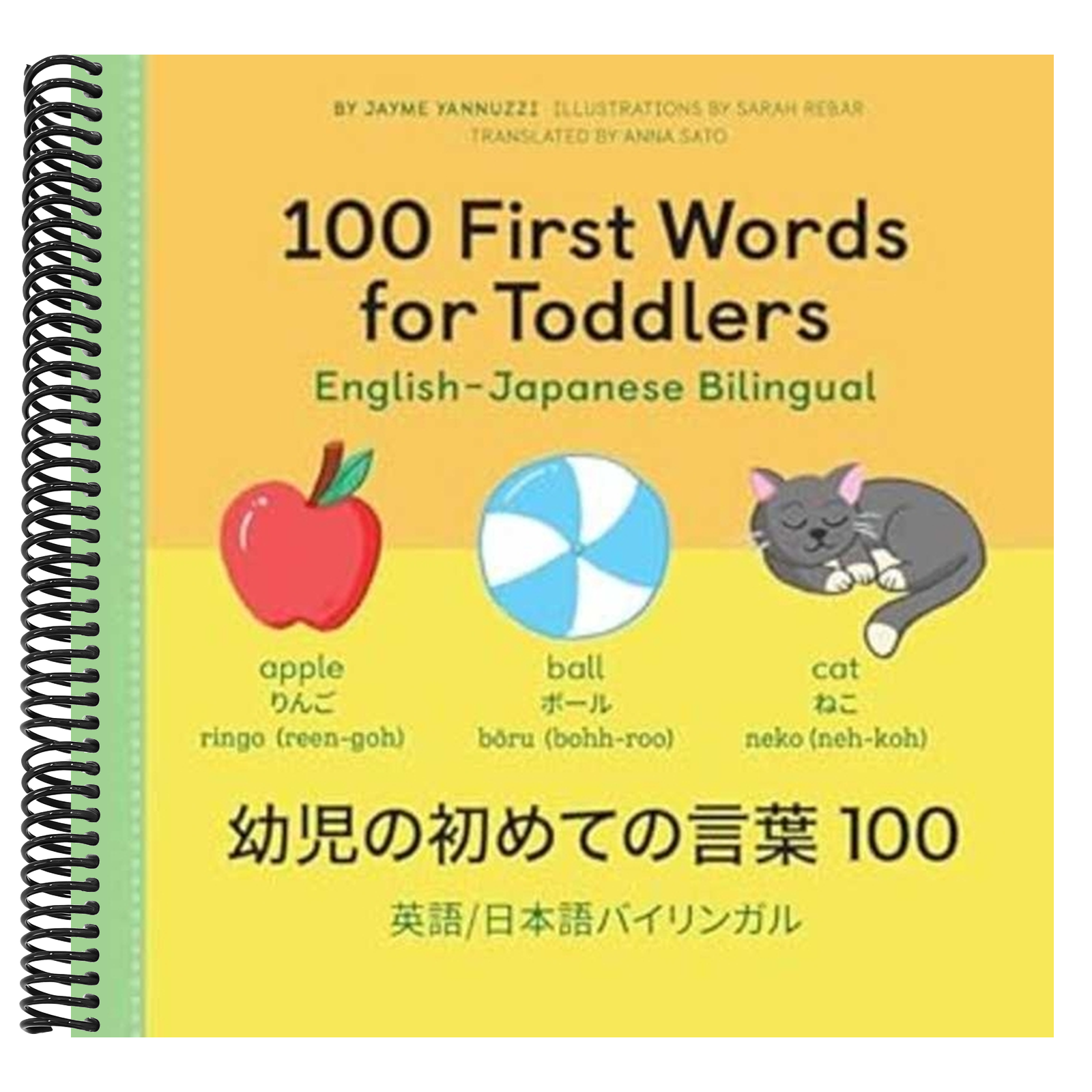 100 First Words for Toddlers: English-Japanese Bilingual: 幼児の初めての言葉 100