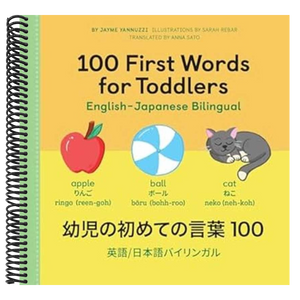 100 First Words for Toddlers: English-Japanese Bilingual: 幼児の初めての言葉 100