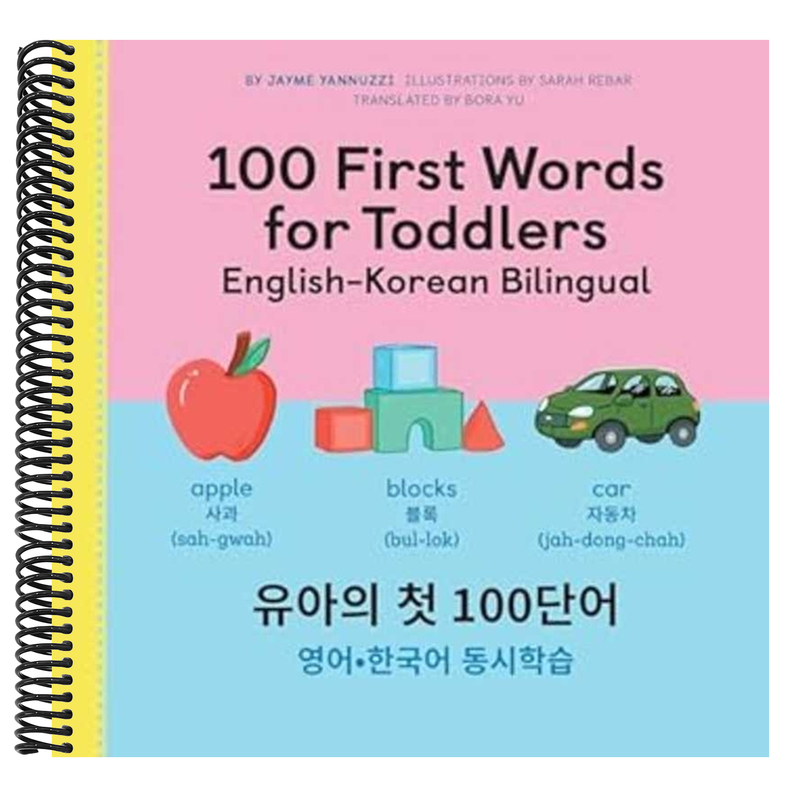 100 First Words for Toddlers: English-Korean Bilingual: 유아 첫 100 마디 영어-한국어 Ǿ