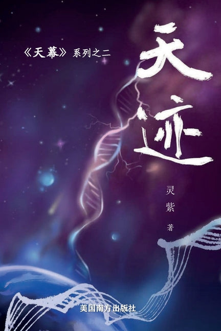 天迹