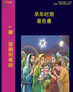 The Early Years (Chinese)